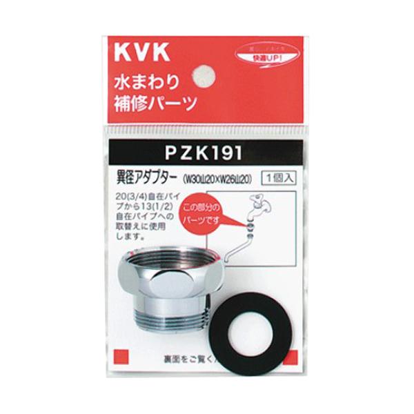 KVK 異径アダプター W30-20×W26-20 PZK191
