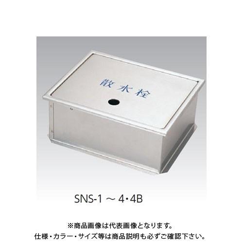 アウス ステンレス製散水栓BOX土間埋設型(蓋収納式) SNS-2 235x190x130H