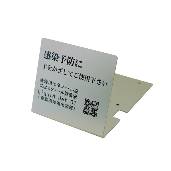 ライズテック リキッドジェット用 表示プレート シルバー LJ01-PS