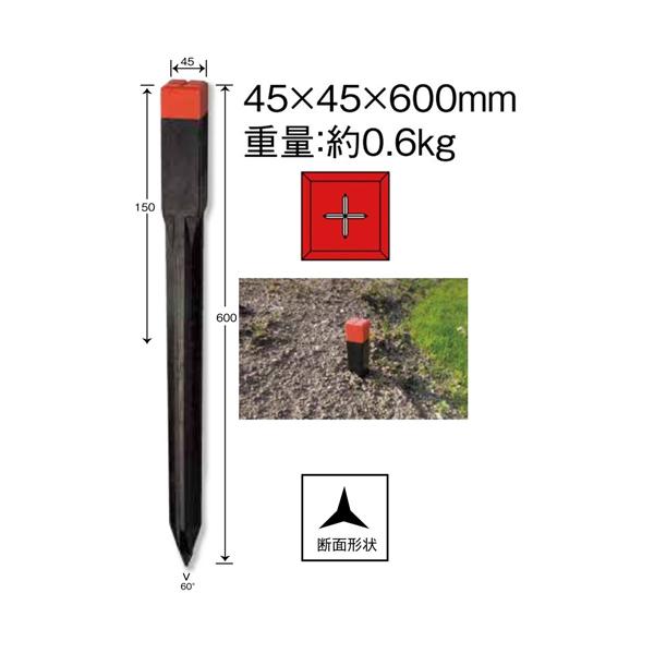 浅香工業 プラスチック境界杭 45×600 #153041