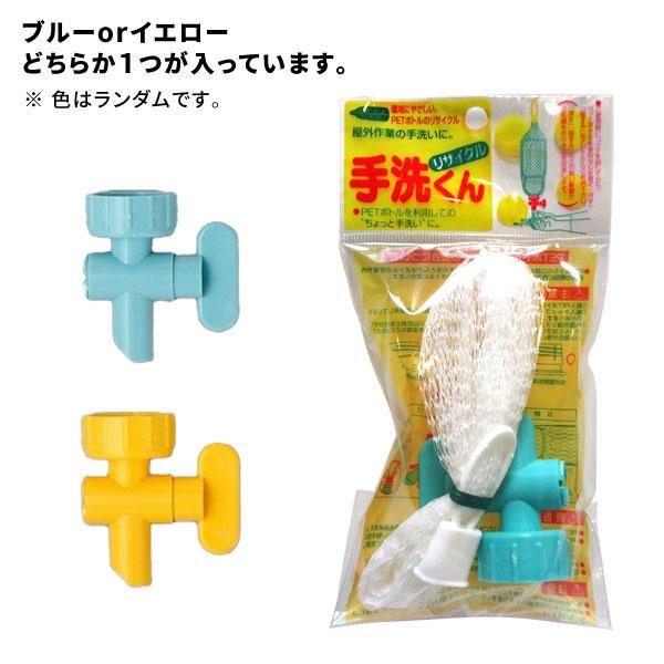 アサノヤ産業 防災・手洗いくん 1個入