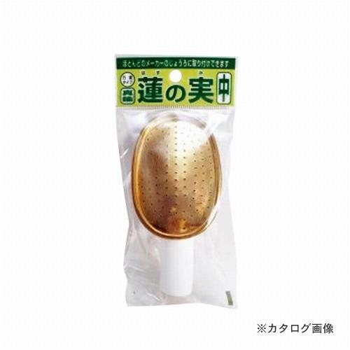 土井金属 ジョーロ用筒先（蓮の実） 真鍮 サイズ：大