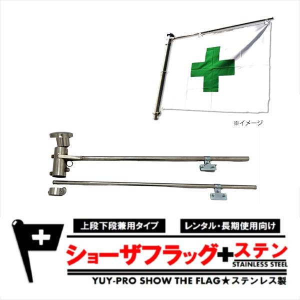 ショーザフラッグステン 結一産業 Y-HS003