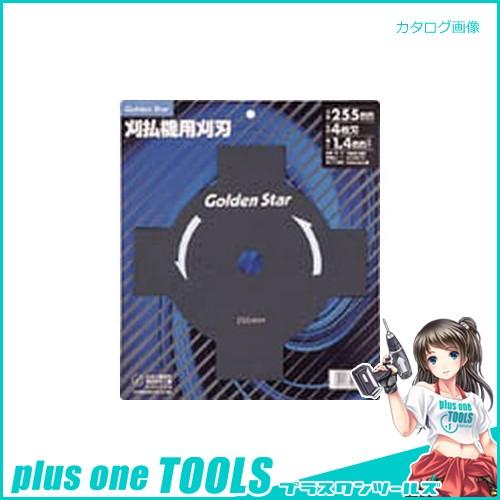 キンボシ 金星 GS 刈払機替刃 4枚刃