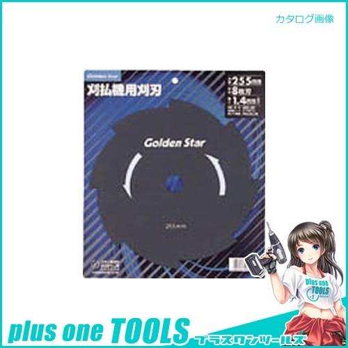 キンボシ 金星 GS 刈払機替刃 8枚刃