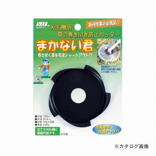 セフティ まかない君