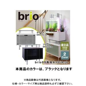 直送品 ベムパートナー 水槽用品 ブラック Brio35専用キャビネット ブラック Fku プラスワンツールズ
