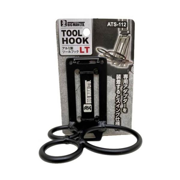 アルミツールフックLT BIGMAN ビッグマン ATS-112
