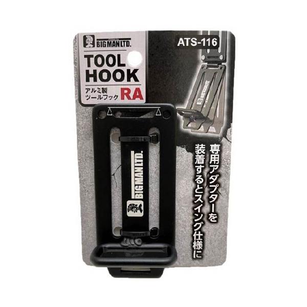 アルミツールフックRA BIGMAN ビッグマン ATS-116
