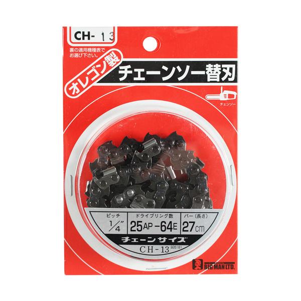 チェーンソー替刃 25AP64E BIGMAN ビッグマン CH-13
