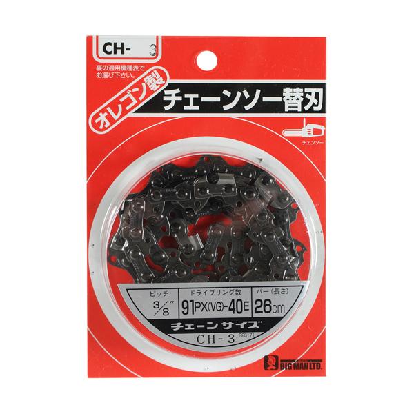 チェーンソー替刃 91PX40E BIGMAN ビッグマン CH-3