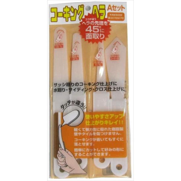 コーキングヘラ Aセット 井上工具 #15001