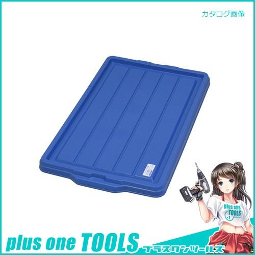 ASTAGE アステージ  #444059 NFボックス#50蓋 ブルー