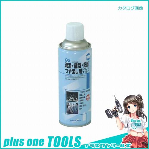 GS シリコンスプレー 420ml