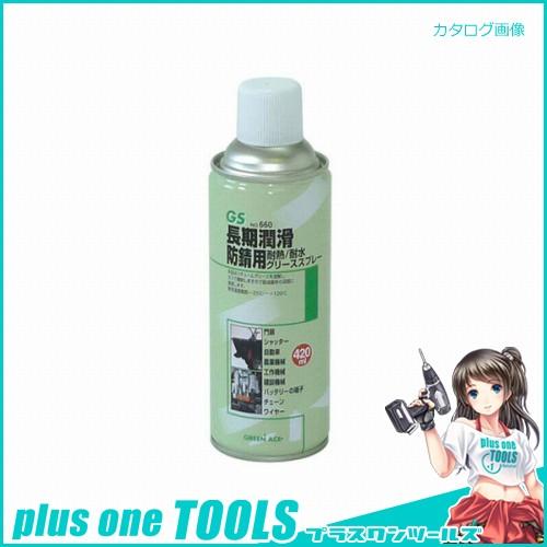 GS グリーススプレー 420ml