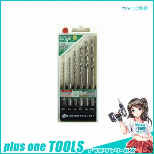 CK 6PC六角軸モッコウドリルセット CWB-601