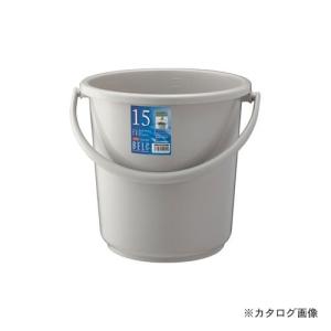 本体 15SB ベルク ライトグレー バケツ