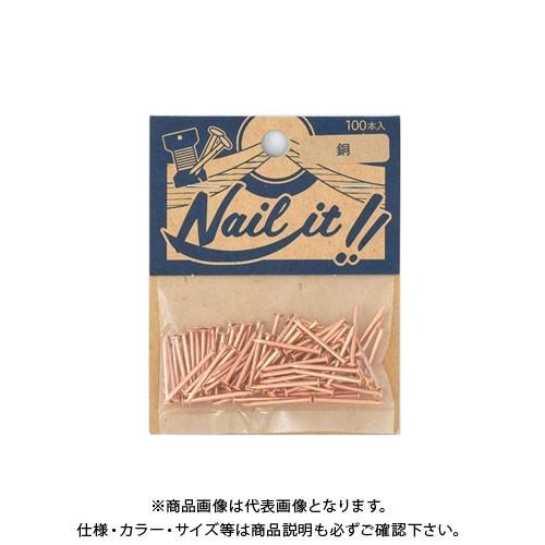 若井産業 NAILIT釘#17×19 100本袋入 銅 NF10003