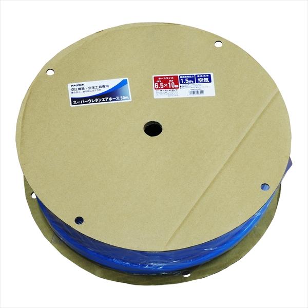 スーパーウレタンエアホース 6.5x50m巻 パオック SAHD-6550PA