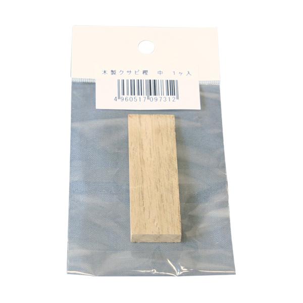 浅香工業 木製 クサビ 樫 中 1ケ入 全長65×幅21×厚7mm #97318