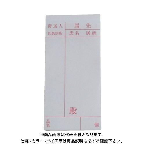 ユタカメイク 荷札 届け先荷札 10枚×2 A-163