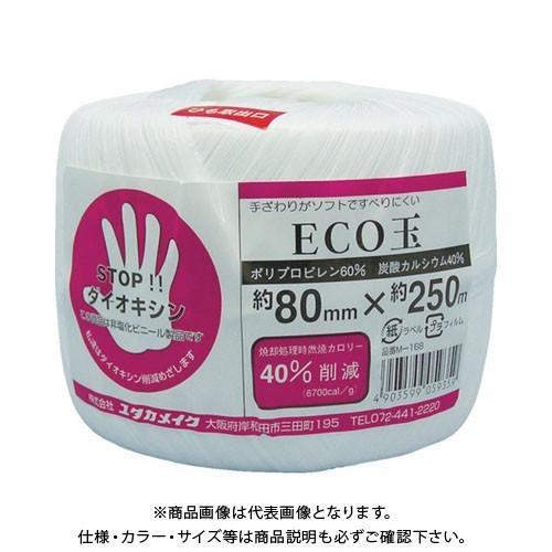 ユタカメイク 荷造り紐 ECO玉 80mm×250m M-168