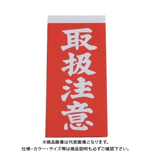 ユタカメイク 荷札 取扱注意荷札 1シート2枚入り×10シート A-21