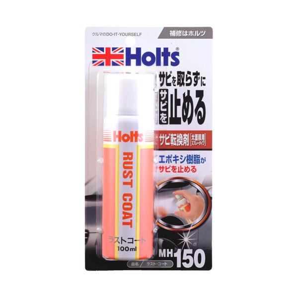 ホルツ Holts ラスト・コート 鉄赤サビ防止 MH150