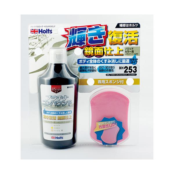 ホルツ Holts プラチナリキッドコンパウンド ソリッドカラー用 250ml MH253