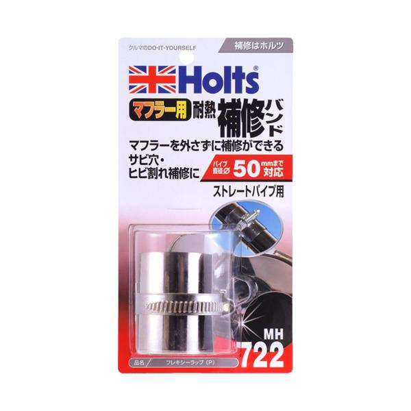 ホルツ Holts フレキシーラップ (P)  MH722
