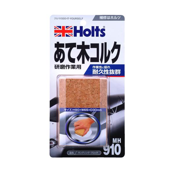 ホルツ Holts サンディング・ブロック MH910