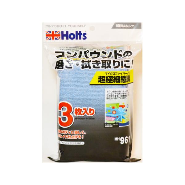 ホルツ Holts ポリッシングクロス 3枚入り MH961