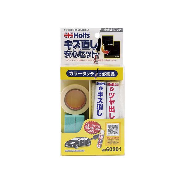 ホルツ Holts キズ直し安心セット 解り易い解説付 MH60201