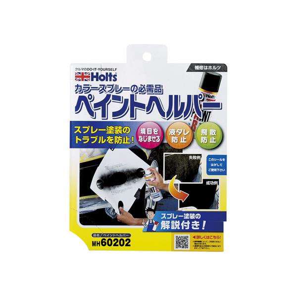 ホルツ Holts ペイントヘルパー 解り易い解説付 MH60202