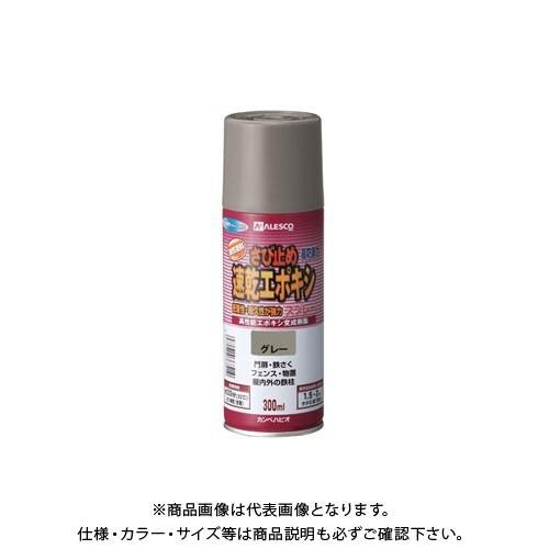 カンペハピオ 速乾エポキシさび止めスプレー グレー 300ml 00707645092300