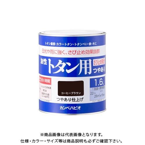 カンペハピオ 油性トタン用 コーヒーブラウン 1.6L 00147645441016