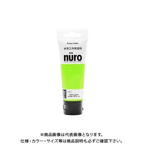 カンペハピオ ヌーロ イエローグリーン 70ML 00277650712070