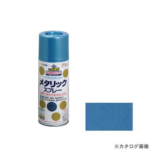 アサヒペン AP メタリックスプレー 300ML ブルー