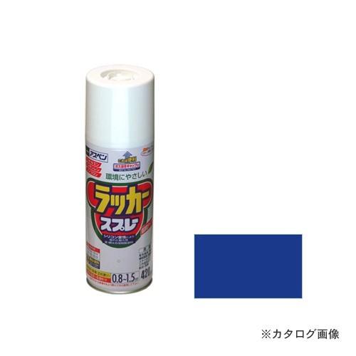 アサヒペン AP アスペンラッカースプレー 420ML ウルトラマリン