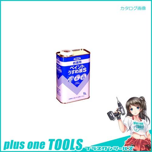 アサヒペン AP お徳用ペイントうすめ液S 1L