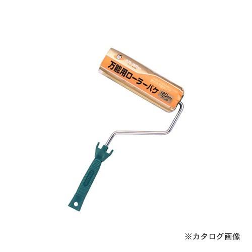 アサヒペン AP PC万能用ローラーバケ 180mm RO-7