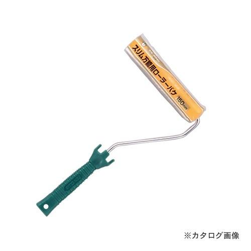 アサヒペン AP PCスリム万能用ローラーバケ 150mm RSO-150