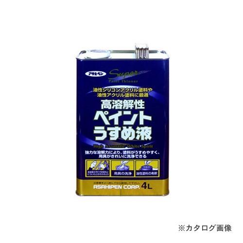 アサヒペン AP 高溶解性ペイントうすめ液 4L
