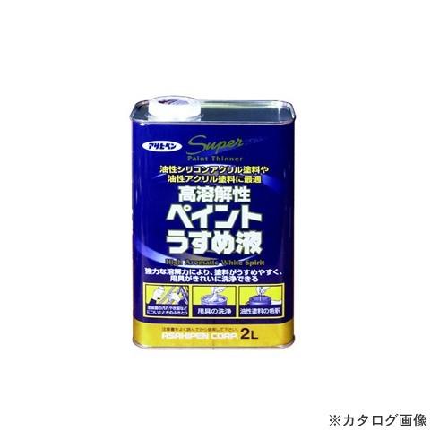 アサヒペン AP 高溶解性ペイントうすめ液 2L