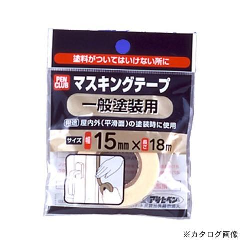 アサヒペン AP PCマスキングテープ 15X18m 一般塗装用