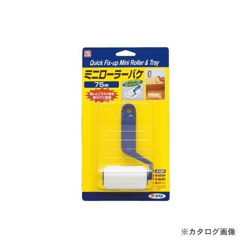 アサヒペン AP PCミニローラーバケ 75mm MR-SET