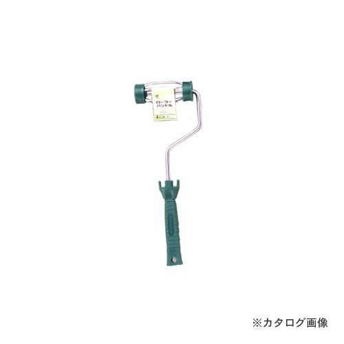 アサヒペン AP PCローラーハンドル 100mm 38H-4
