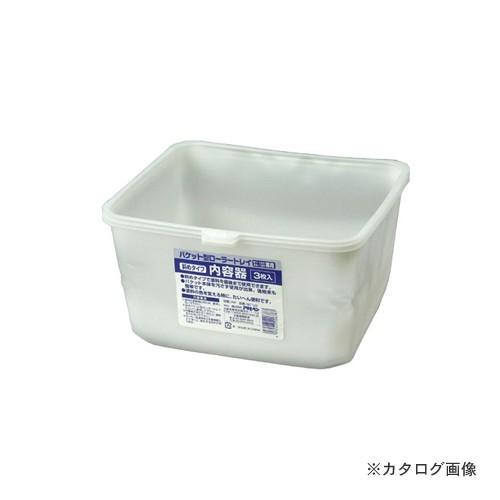 アサヒペン AP バケット用 内容器 3枚セット BT-U3