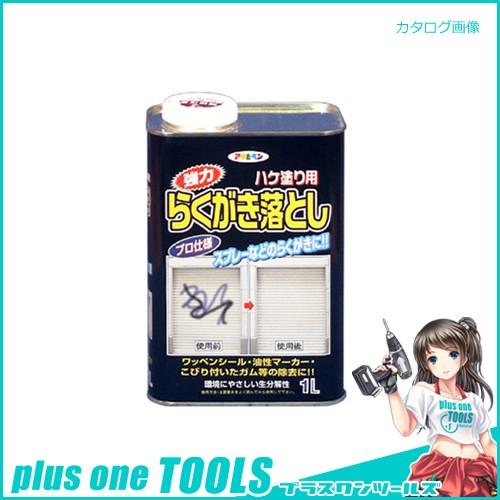 アサヒペン AP 強力らくがき落としD082 1L