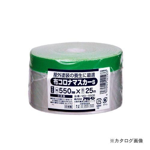 アサヒペン AP 布コロナマスカーS 550mmX25m MD-550S
